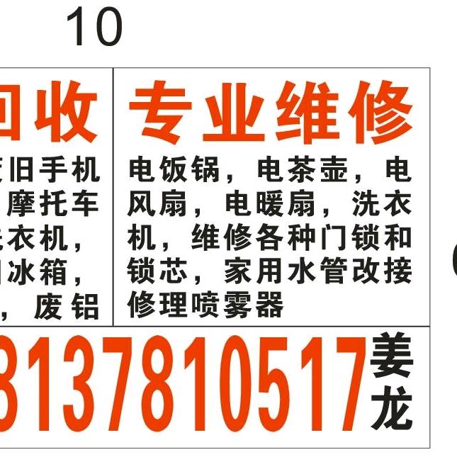 专业维修各种门锁，维修电动车，售卖电动车
