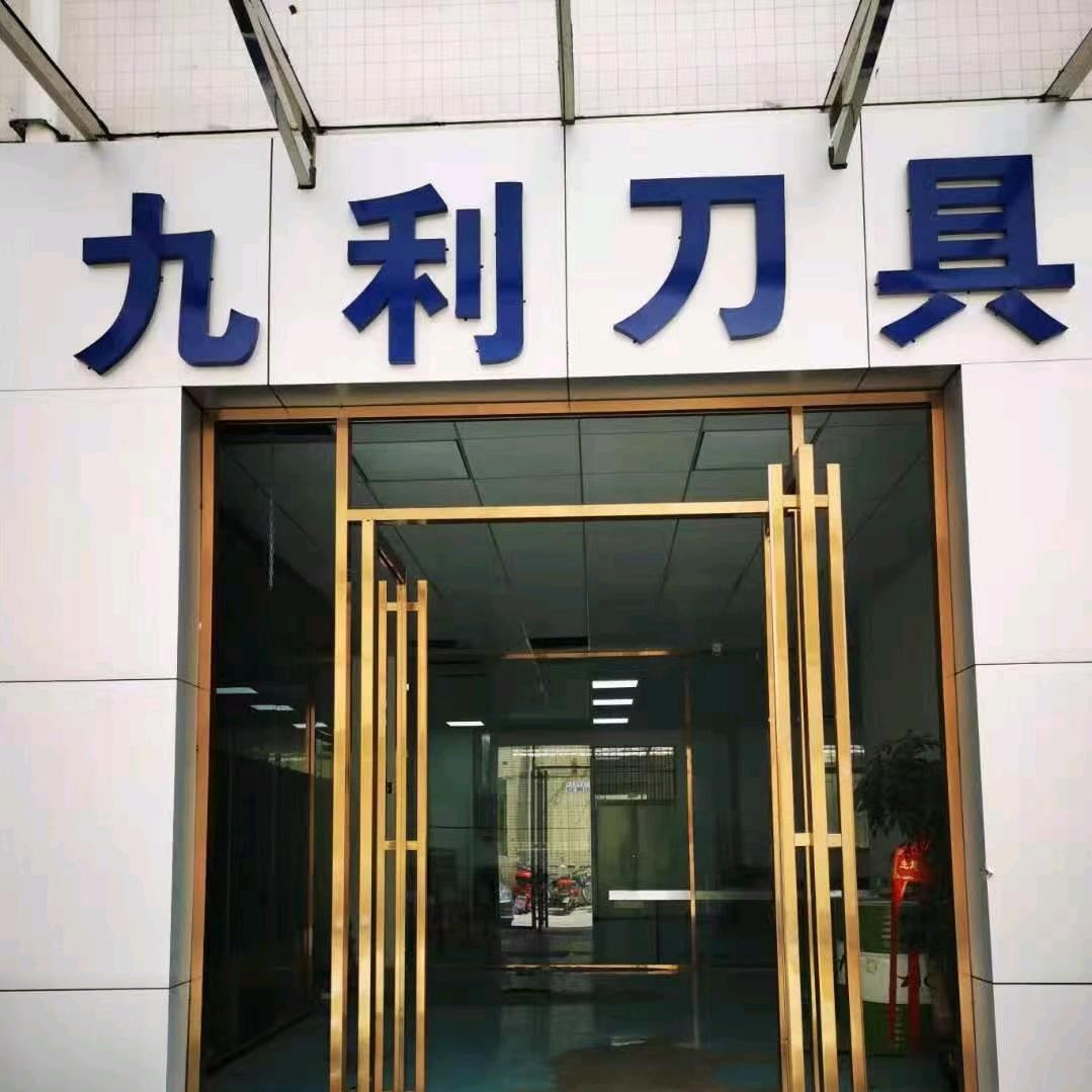 九利铣刀蔡姐–钨钢铣刀源头厂家