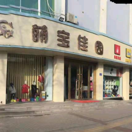 萌宝佳园官方号