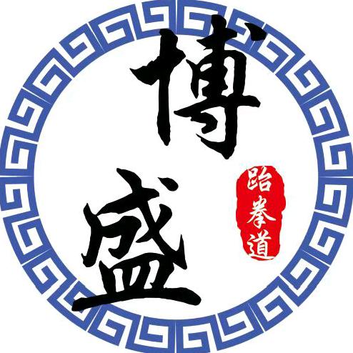 博盛搏击跆拳道