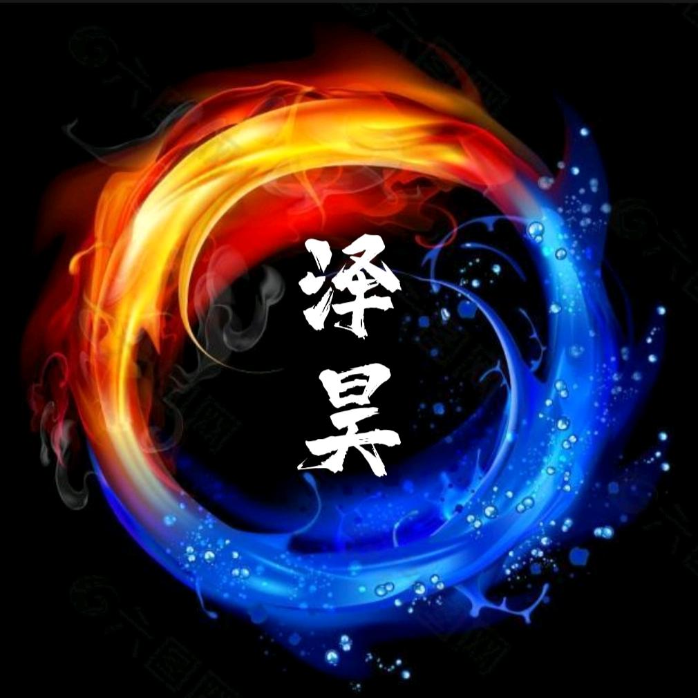 泽昊好物