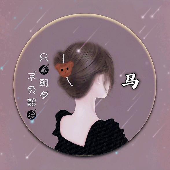 ℳ̶̶̶̶໌໌້ᮨ꧔ꦿ*꯭͡半生已过꧔ꦿ