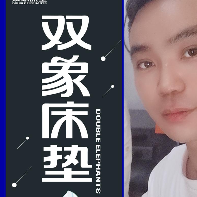 鞍山金凯～卖床垫的男人