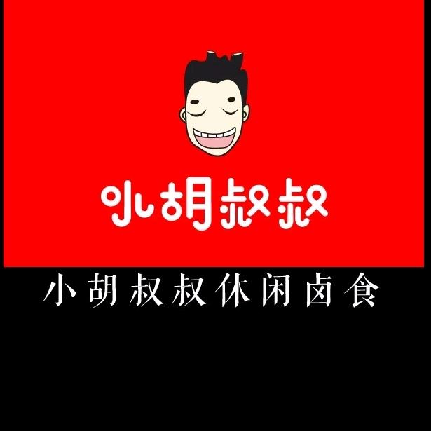小胡叔叔1