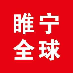 睢宁县全球手机电脑连锁