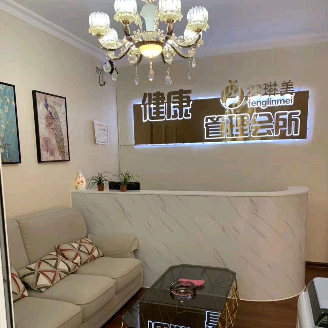 《枫琳美》皮肤管理