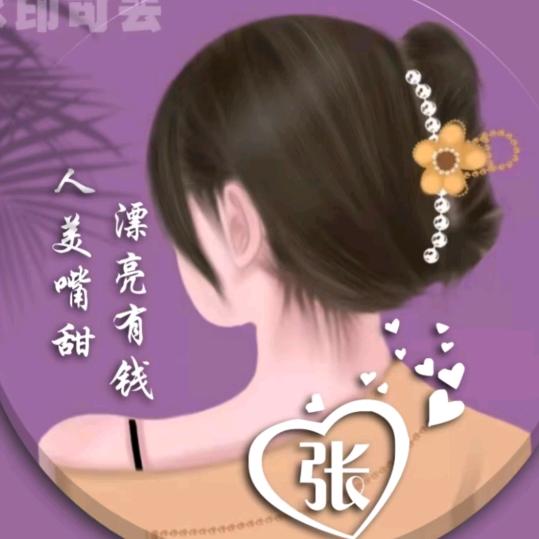 傻丫头💋