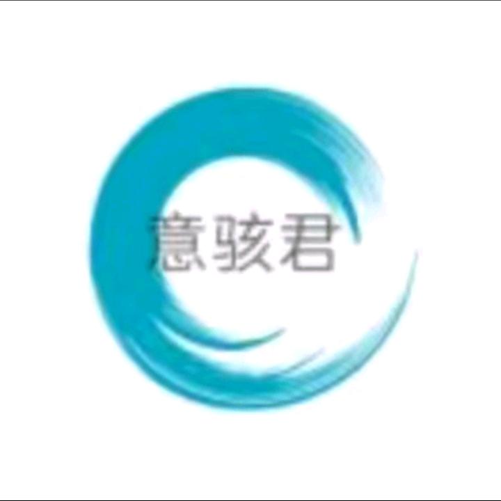 知骇本骇