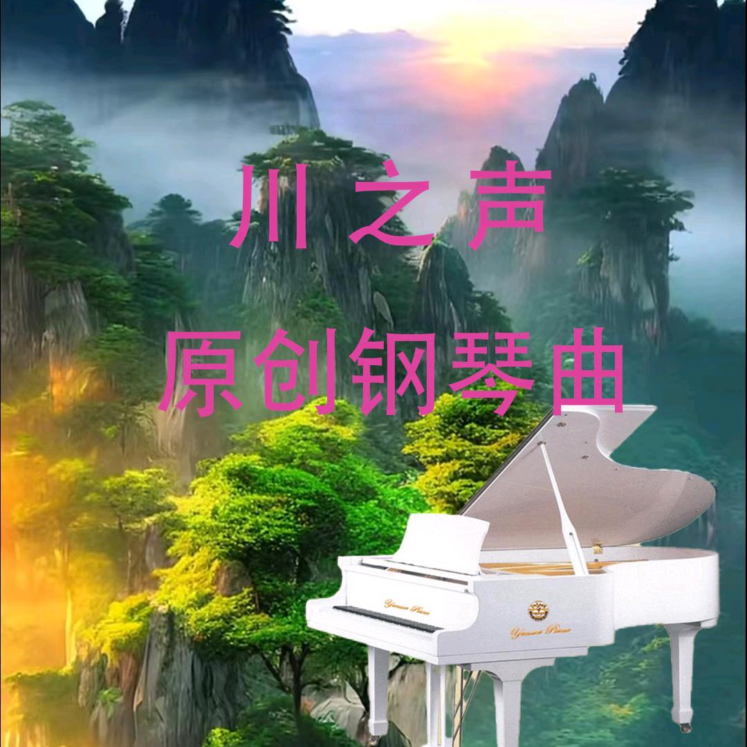 川之声轻音乐