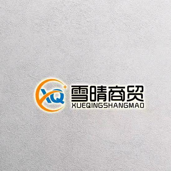 雪晴商贸公司推广