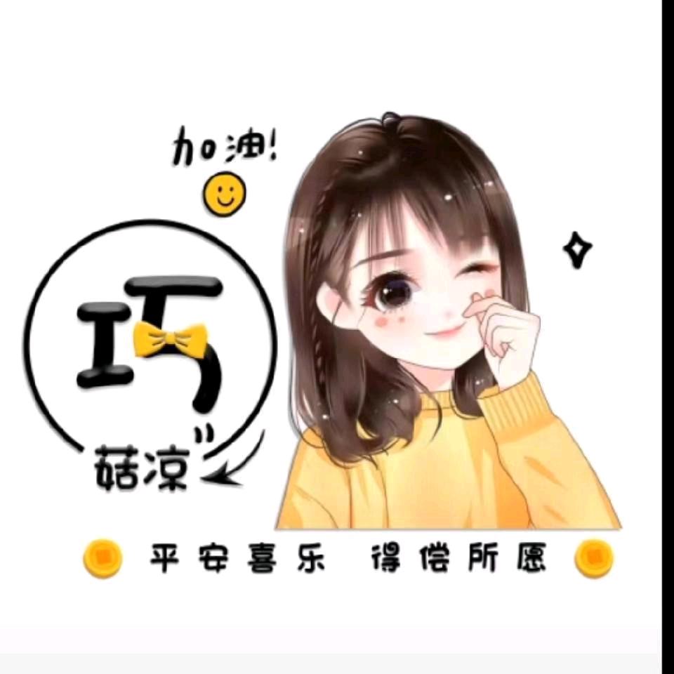 巧儿💗@好物分享🔥🔥🔥