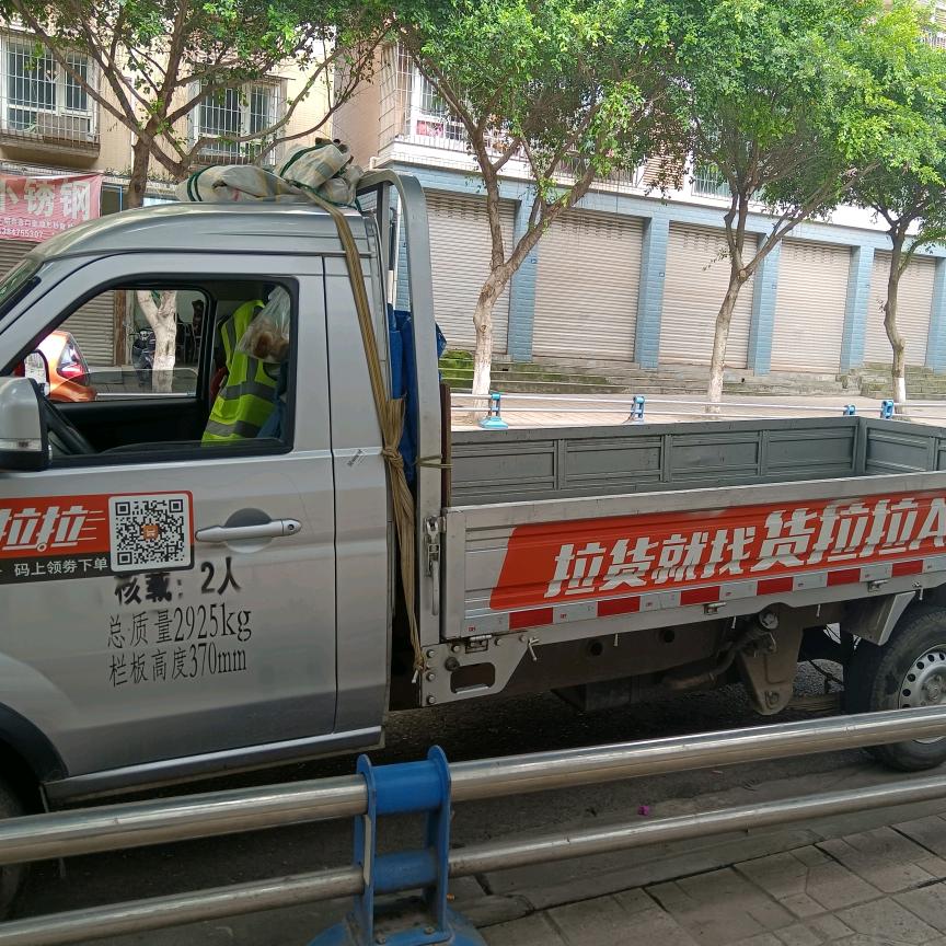 拉货搬家