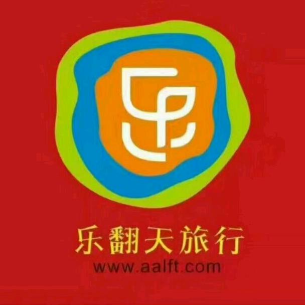 蒲城乐翻天旅行社