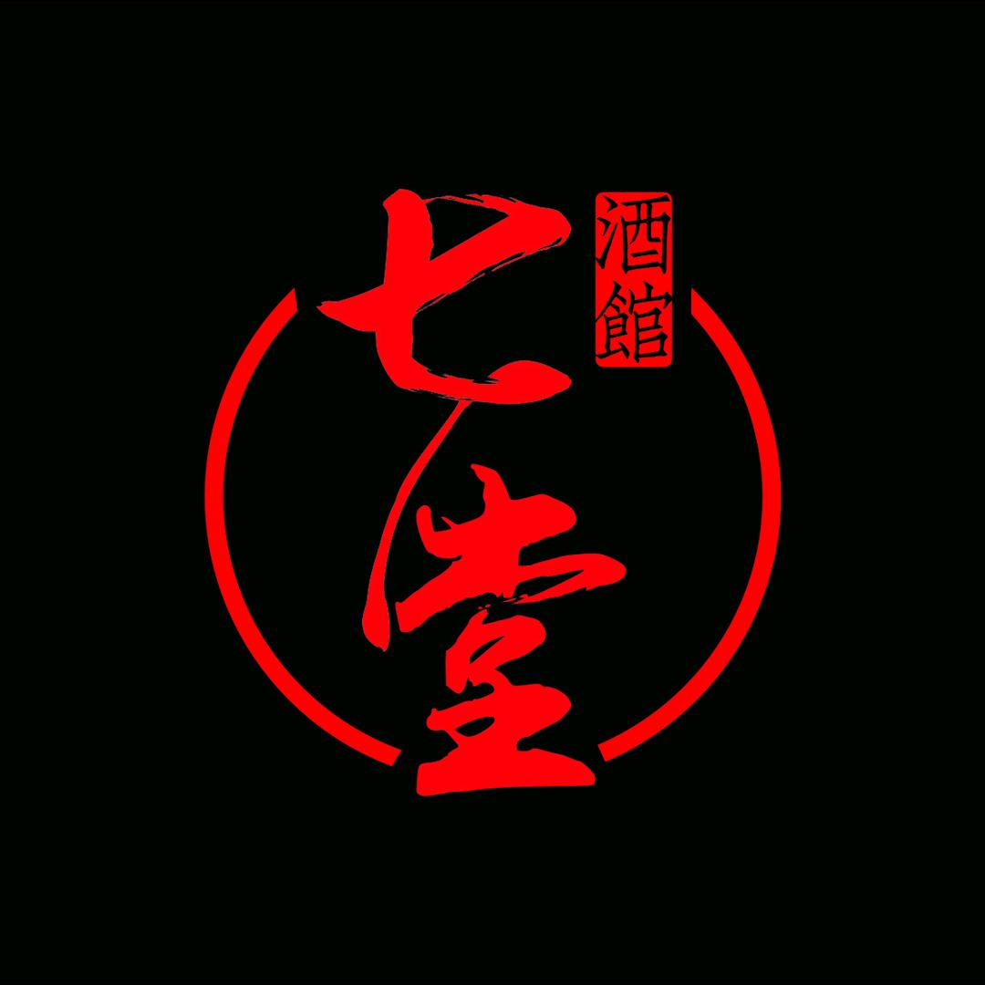 七堂酒馆长春旗舰店