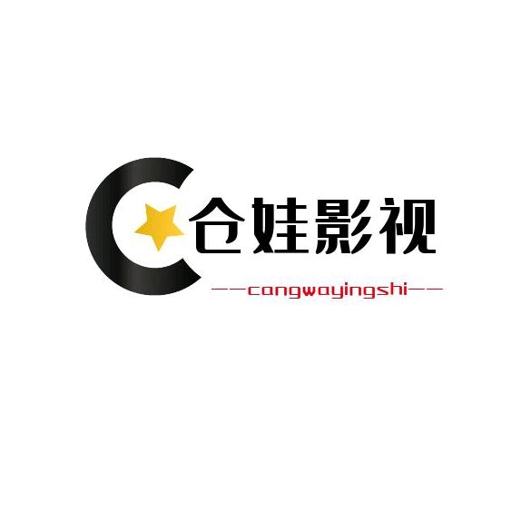 仓娃探影