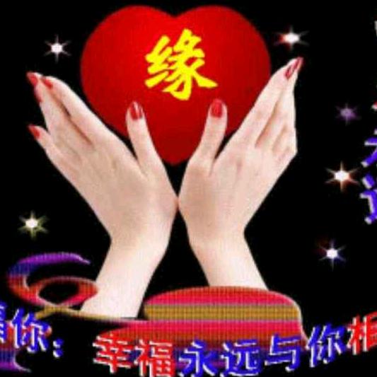 💞珍惜