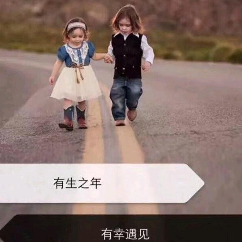 美好人生
