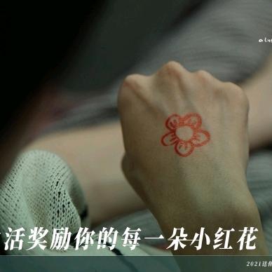 送你一朵小红花。