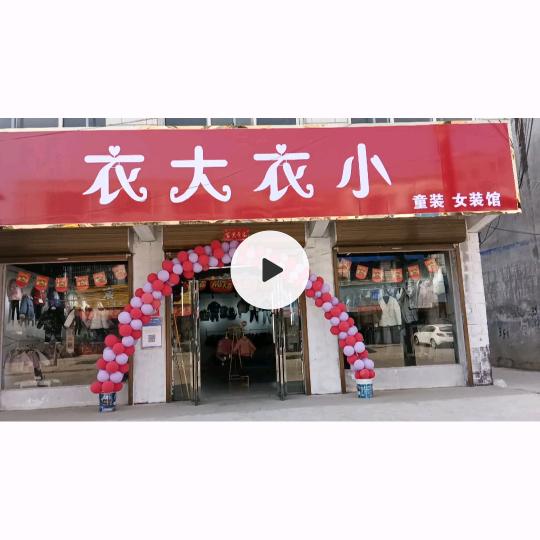 范集《衣大衣小》童装女装馆