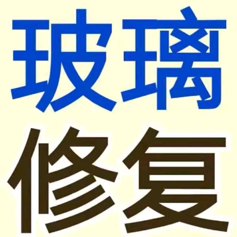 玻璃划痕修复