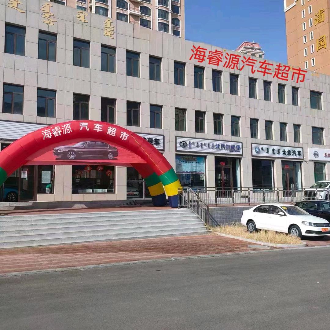 鄂尔多斯市海睿源商贸有限公司