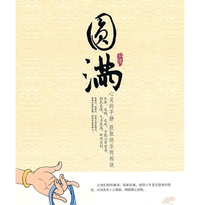 A——圆满