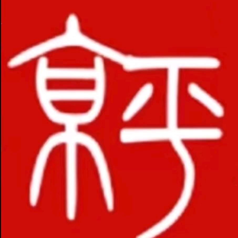 李京平