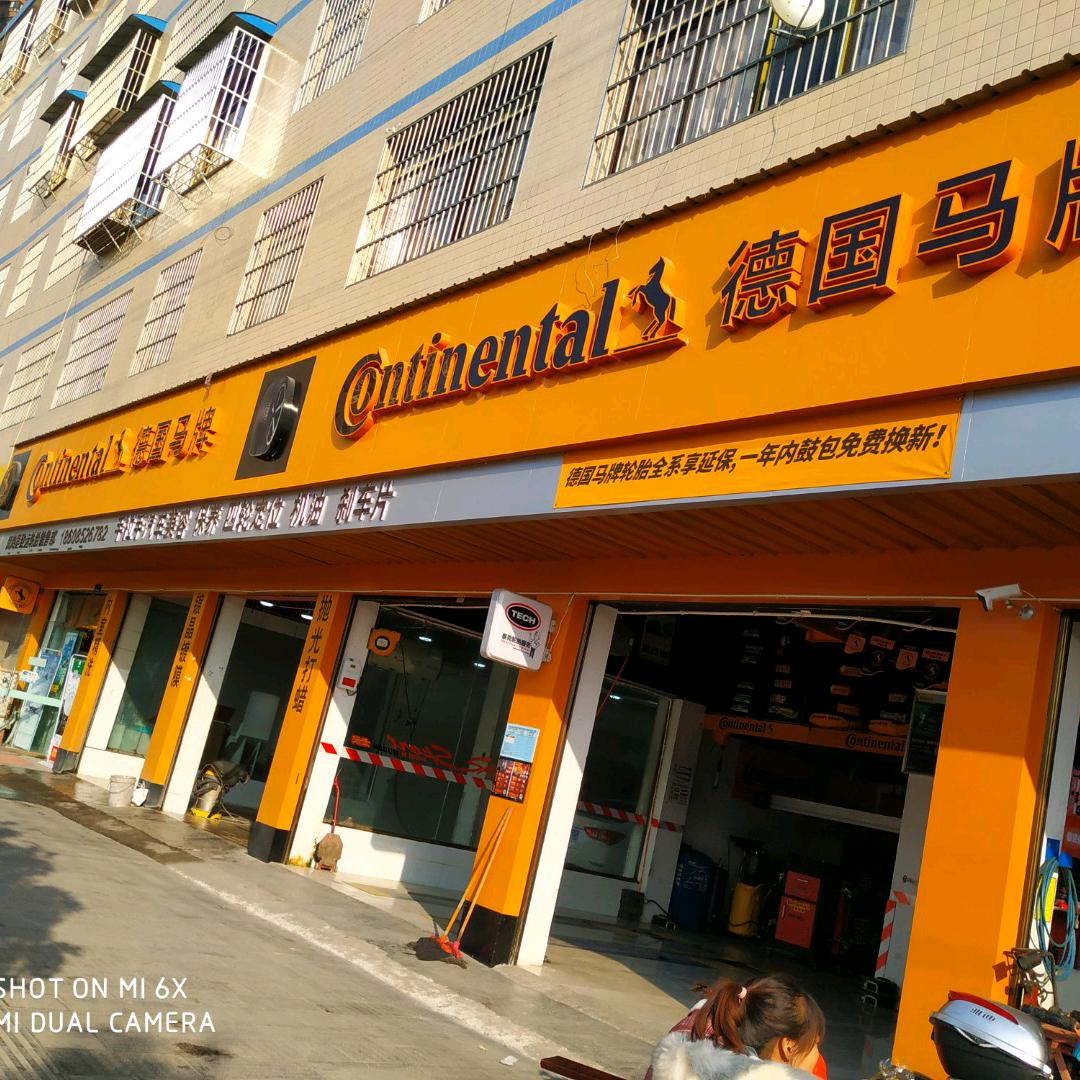 凤冈马牌轮胎工厂直营店