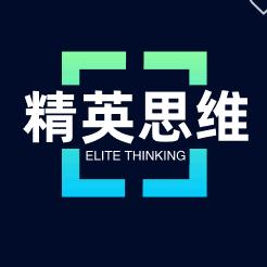 精英思维