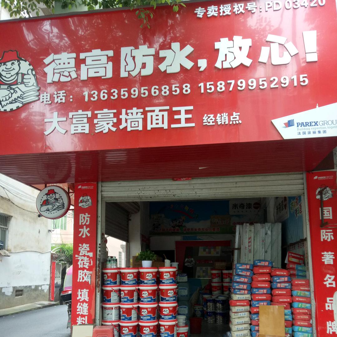 生产批发墙面王，石灰王，腻子粉