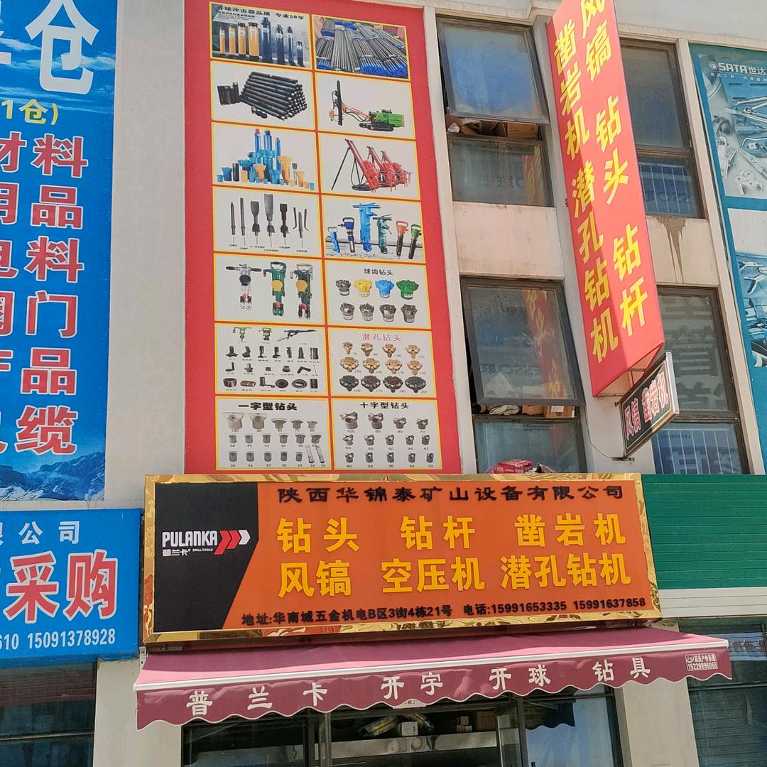 西安钻头，钻杆 ，凿岩机 ，甬盾风镐