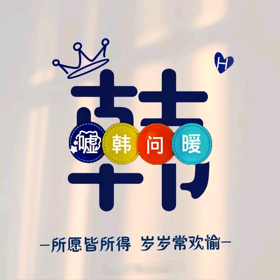 高处不胜韩女士🐀