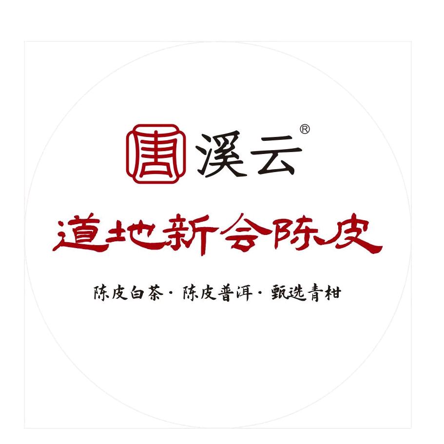 唐溪云陈皮