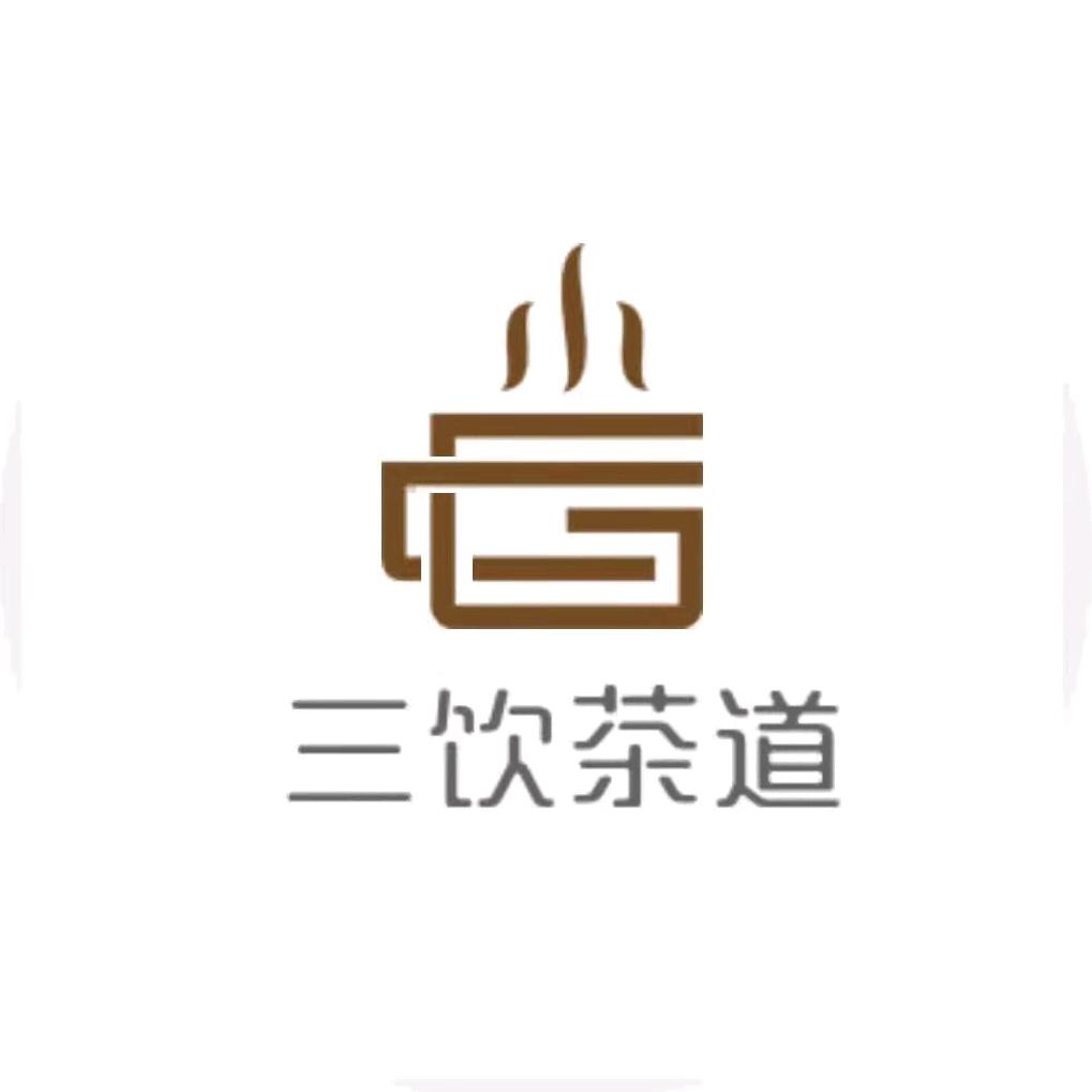 德化三饮茶道陶瓷厂