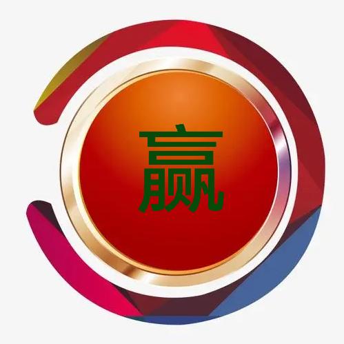 赢在圈中