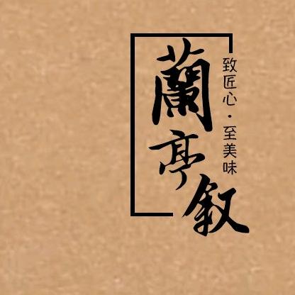 兰亭叙（千城店）