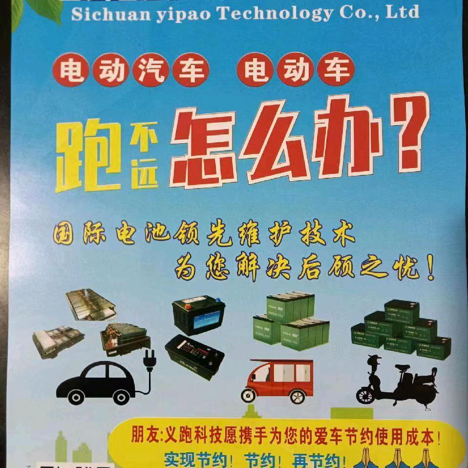 四川省义跑科技有限责任公司