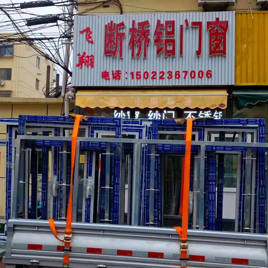 飞翔断桥铝门窗