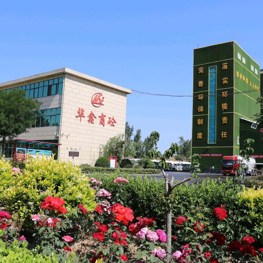 新郑市华鑫商品混凝土有限公司
