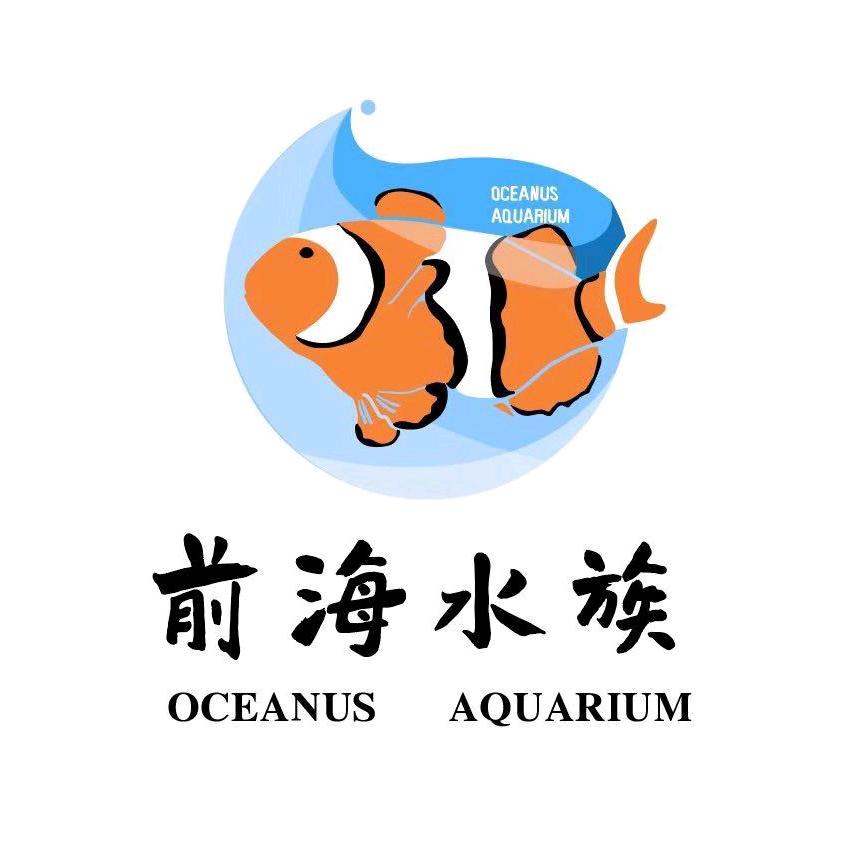 前海水族