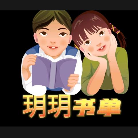 玥玥