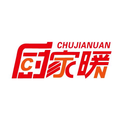 厨家暖