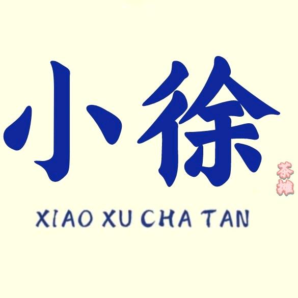 小徐同学(●'◡'●)
