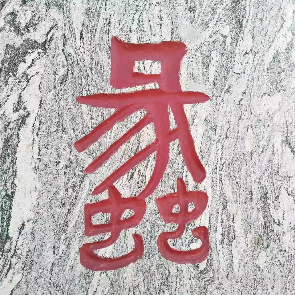 蠡县特产推广中心
