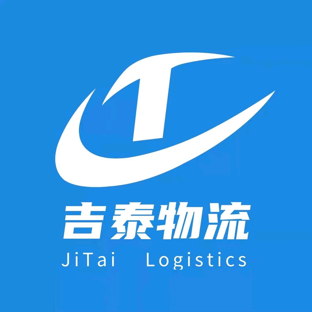 鸡西吉泰物流轿车托运