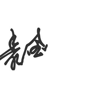 鸭子