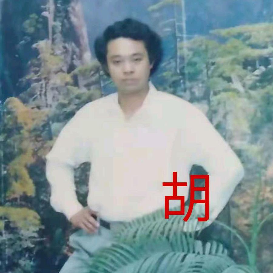 胡云
