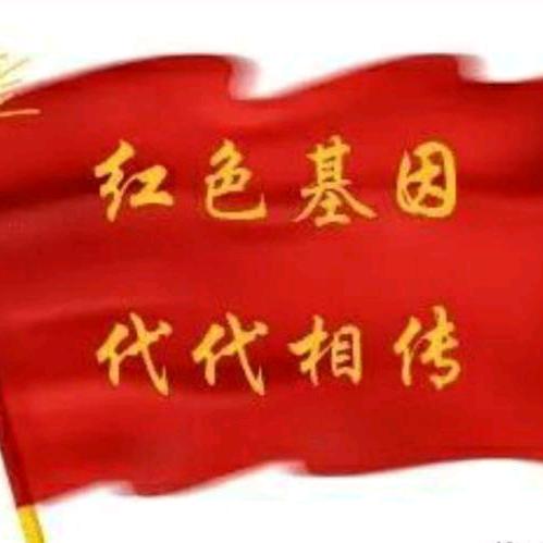 传承红色基因🇨🇳庚续红色血脉❤️
