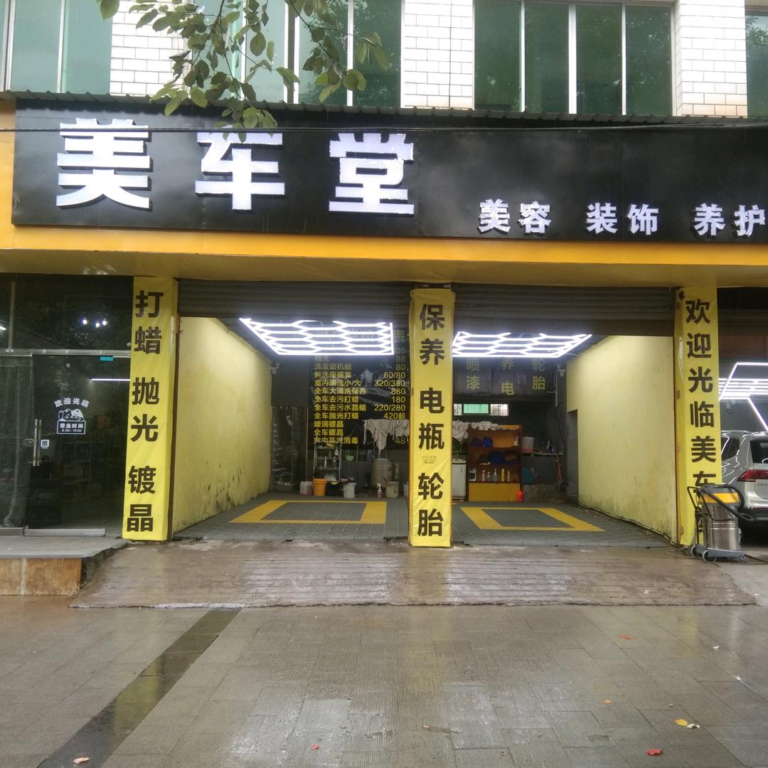 正安美车堂汽车美容西门店