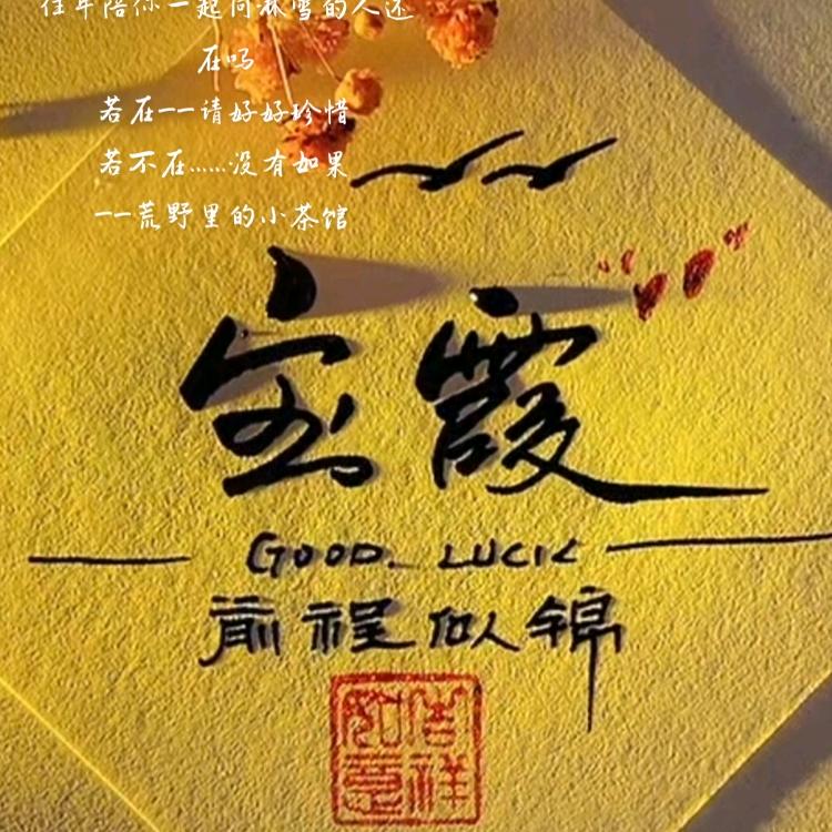 荒野里的小茶馆